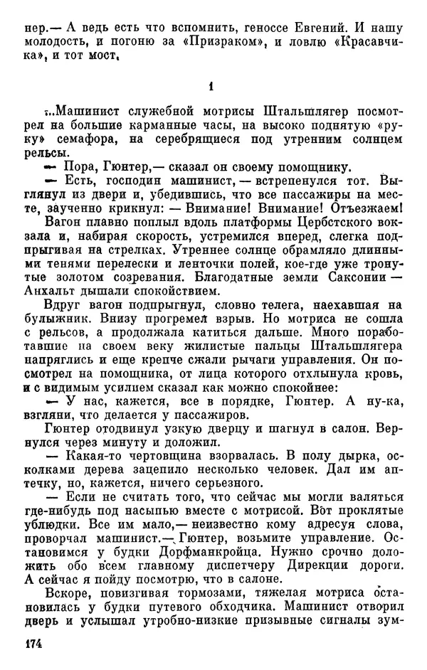 Борис Поляков - Чекисты рассказывают - Страница № 175