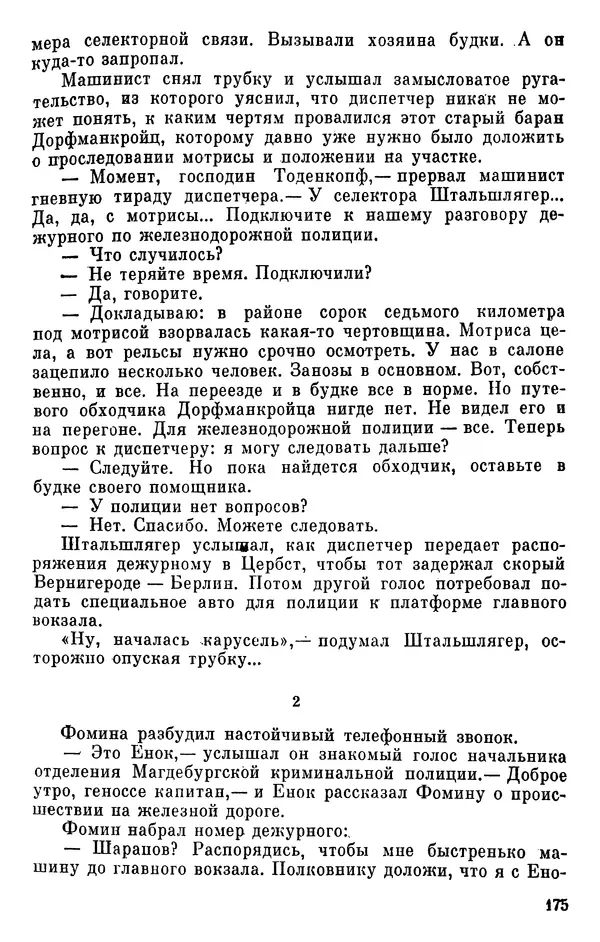 Борис Поляков - Чекисты рассказывают - Страница № 176
