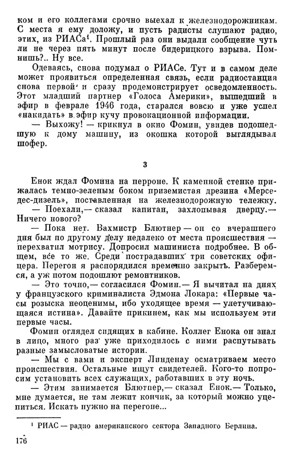 Борис Поляков - Чекисты рассказывают - Страница № 177