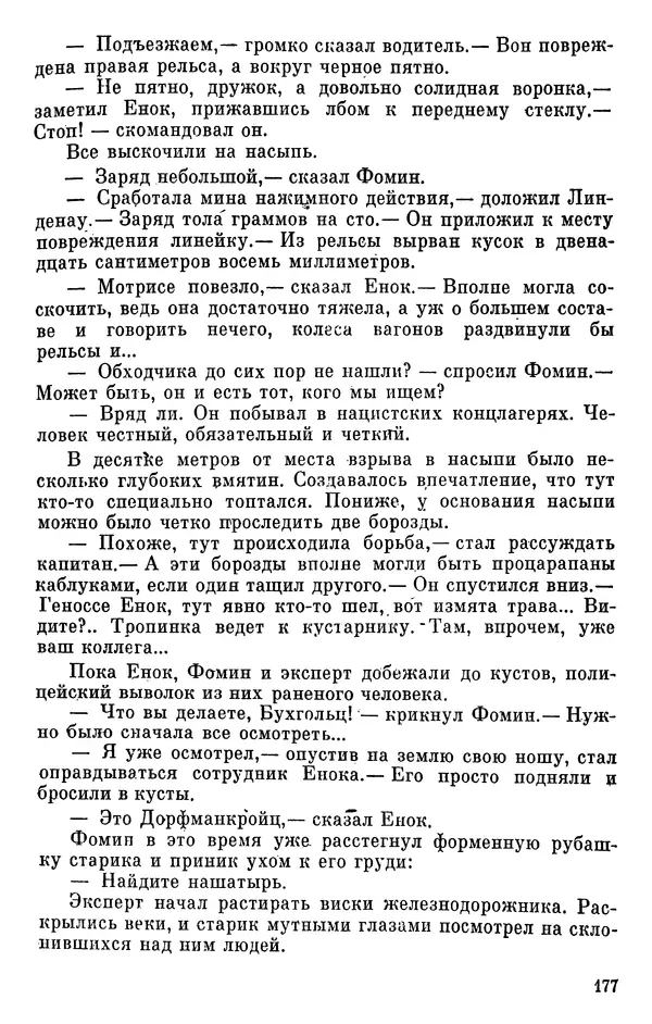 Борис Поляков - Чекисты рассказывают - Страница № 178