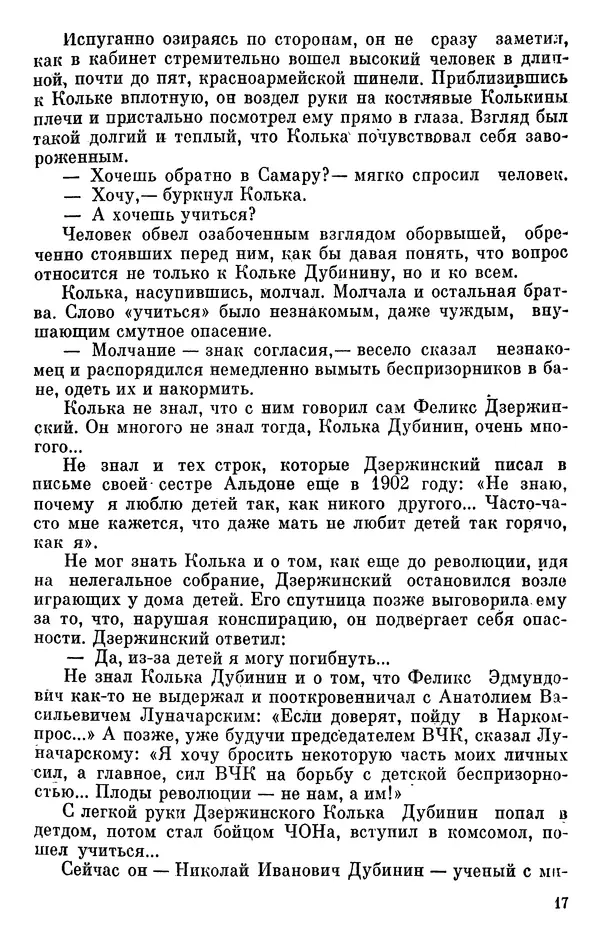 Борис Поляков - Чекисты рассказывают - Страница № 18
