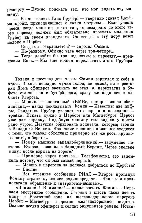 Борис Поляков - Чекисты рассказывают - Страница № 180