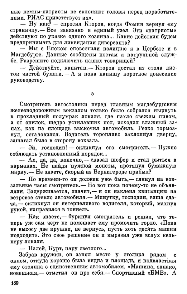 Борис Поляков - Чекисты рассказывают - Страница № 181
