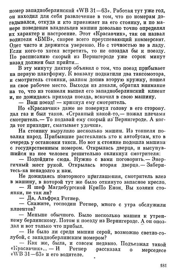 Борис Поляков - Чекисты рассказывают - Страница № 182
