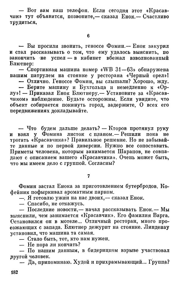 Борис Поляков - Чекисты рассказывают - Страница № 183