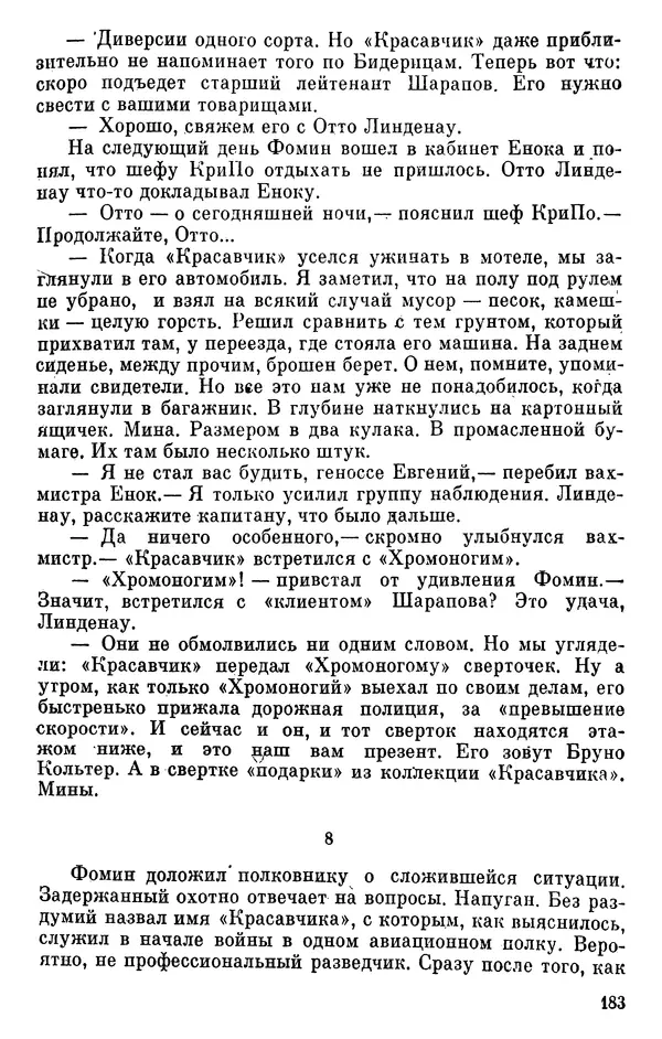 Борис Поляков - Чекисты рассказывают - Страница № 184