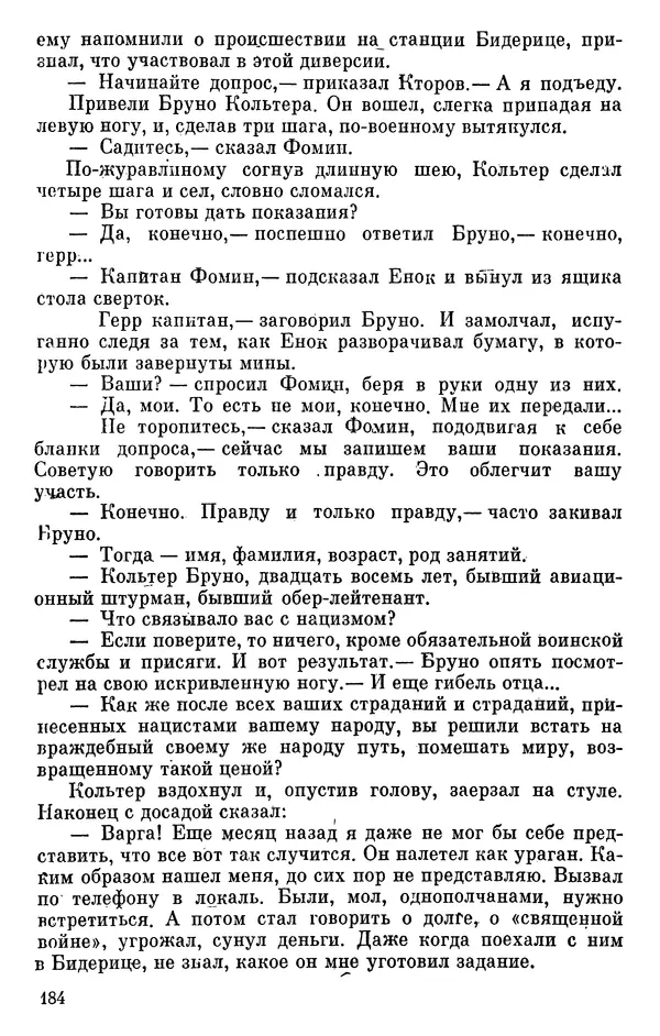 Борис Поляков - Чекисты рассказывают - Страница № 185