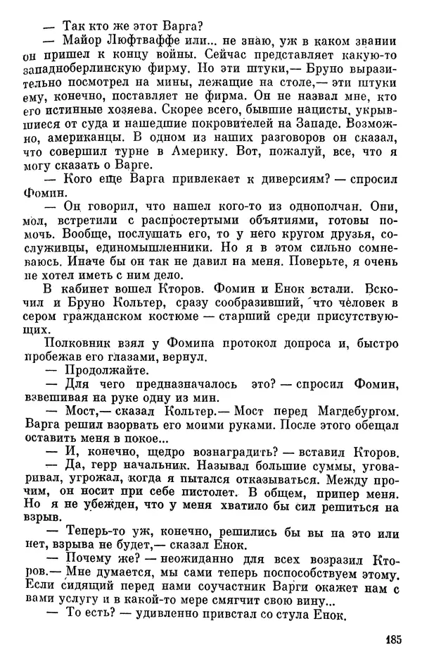 Борис Поляков - Чекисты рассказывают - Страница № 186