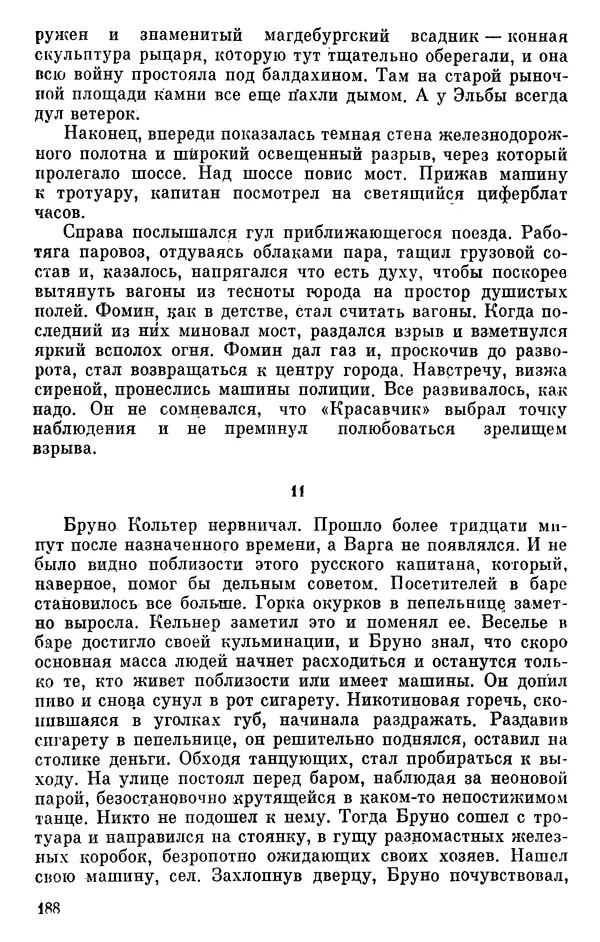 Борис Поляков - Чекисты рассказывают - Страница № 189