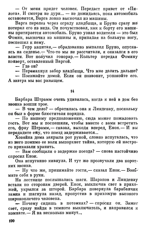 Борис Поляков - Чекисты рассказывают - Страница № 191