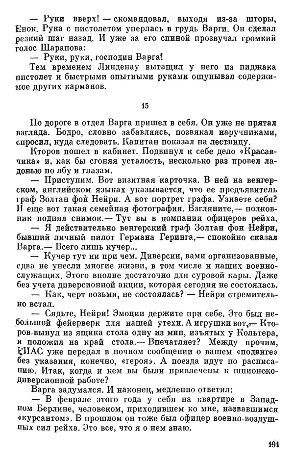 Борис Поляков - Чекисты рассказывают - Страница № 192