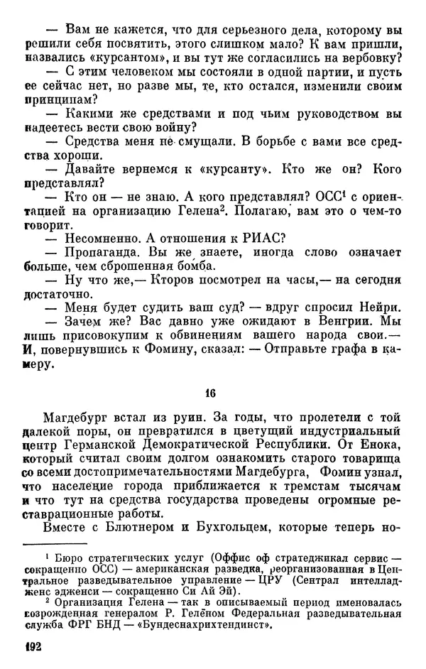 Борис Поляков - Чекисты рассказывают - Страница № 193