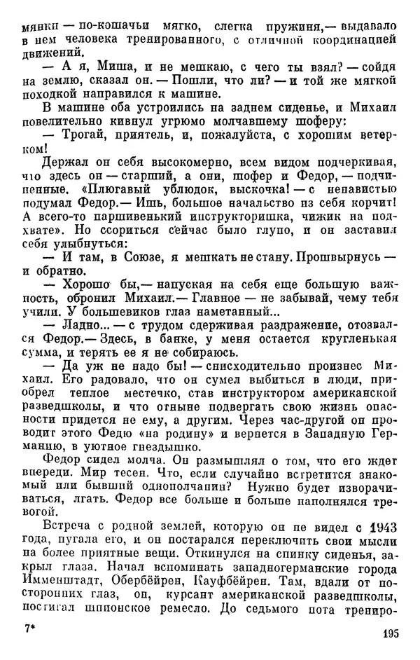 Борис Поляков - Чекисты рассказывают - Страница № 196