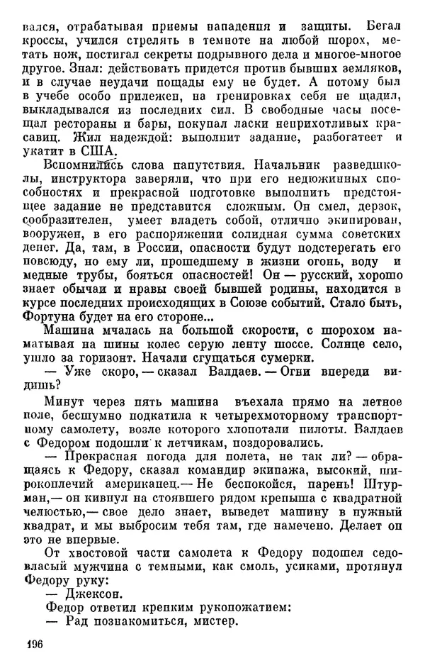Борис Поляков - Чекисты рассказывают - Страница № 197
