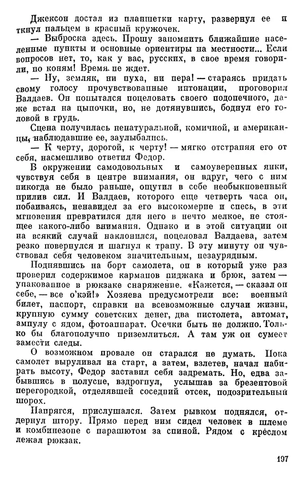 Борис Поляков - Чекисты рассказывают - Страница № 198