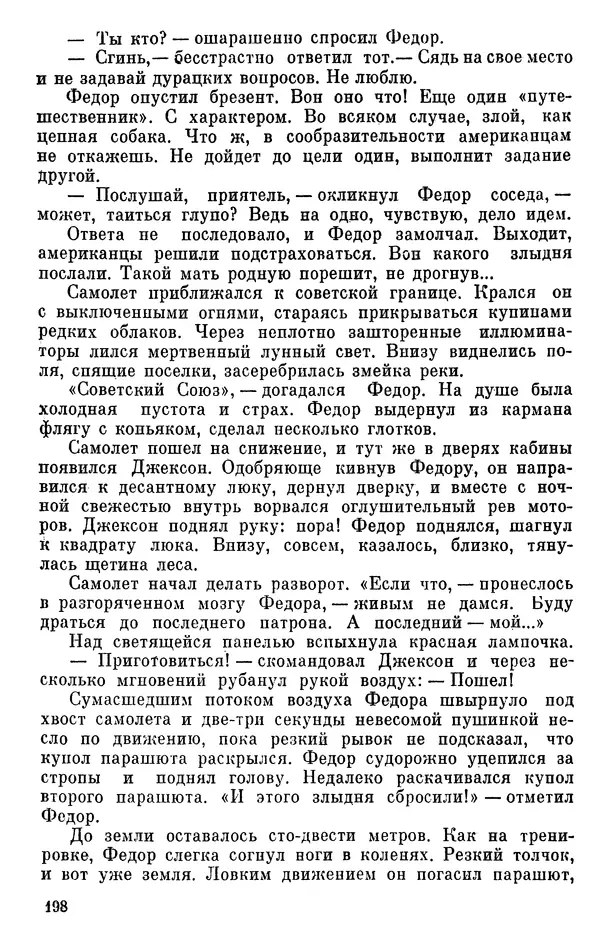 Борис Поляков - Чекисты рассказывают - Страница № 199