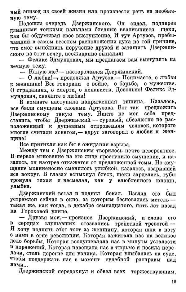 Борис Поляков - Чекисты рассказывают - Страница № 20