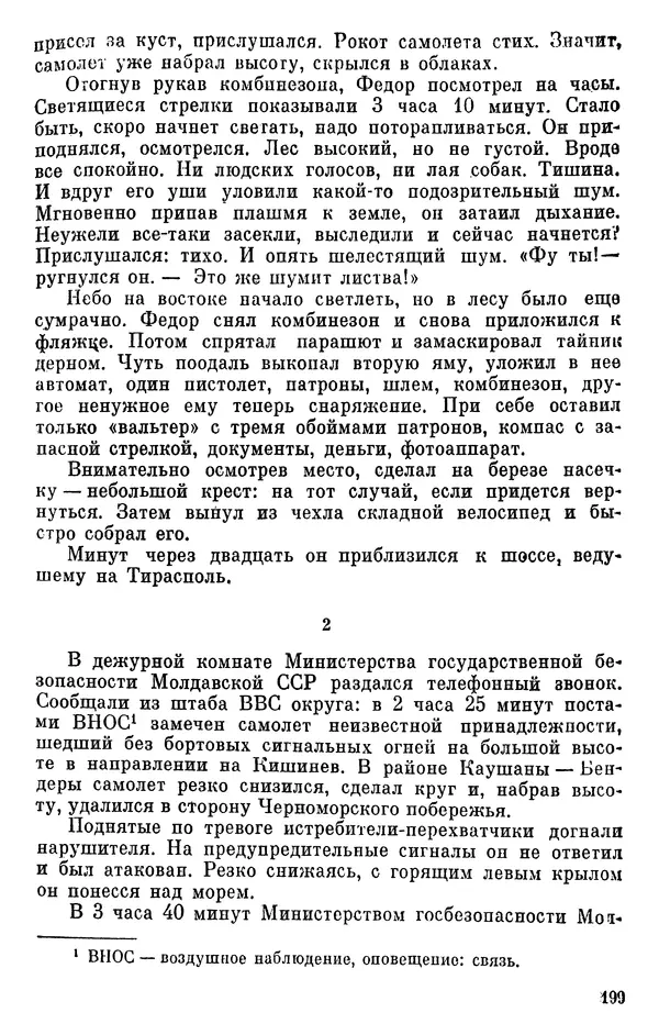 Борис Поляков - Чекисты рассказывают - Страница № 200