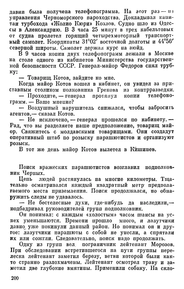 Борис Поляков - Чекисты рассказывают - Страница № 201