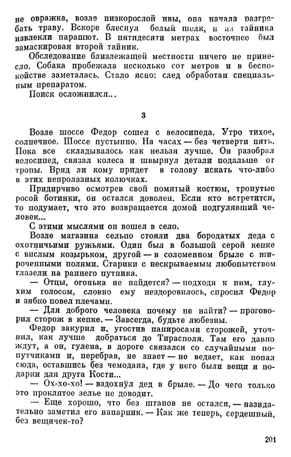 Борис Поляков - Чекисты рассказывают - Страница № 202