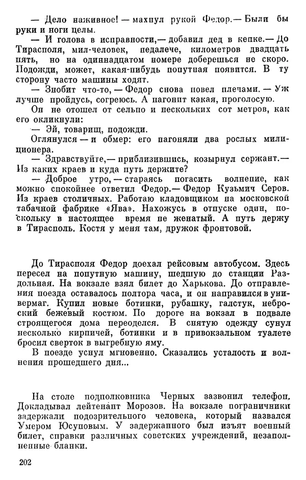 Борис Поляков - Чекисты рассказывают - Страница № 203