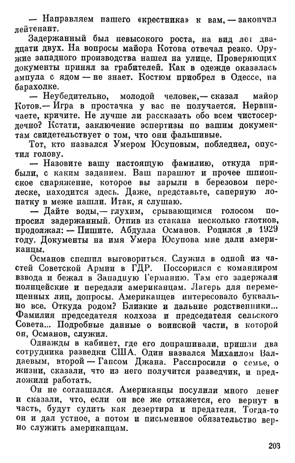 Борис Поляков - Чекисты рассказывают - Страница № 204