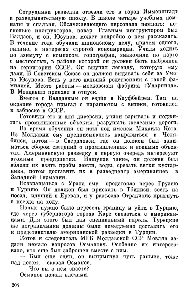 Борис Поляков - Чекисты рассказывают - Страница № 205