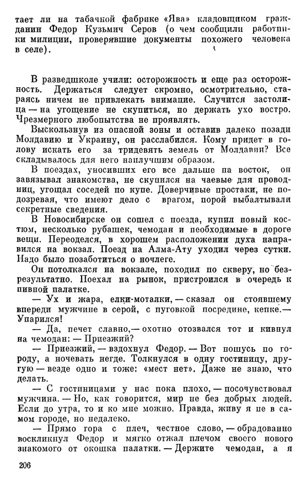 Борис Поляков - Чекисты рассказывают - Страница № 207
