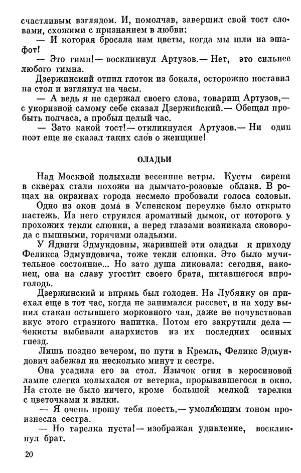 Борис Поляков - Чекисты рассказывают - Страница № 21