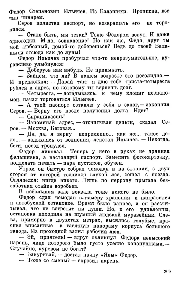 Борис Поляков - Чекисты рассказывают - Страница № 210