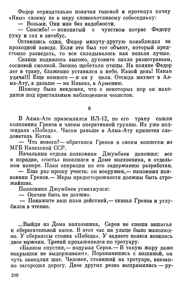 Борис Поляков - Чекисты рассказывают - Страница № 211