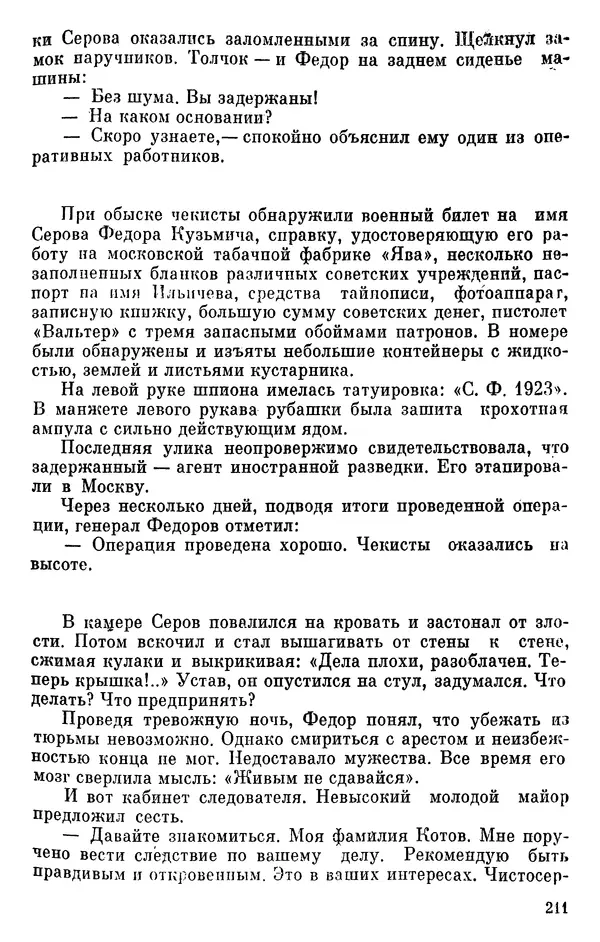 Борис Поляков - Чекисты рассказывают - Страница № 212