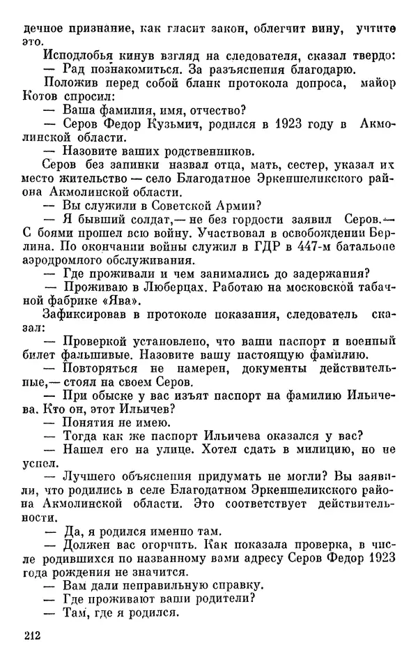 Борис Поляков - Чекисты рассказывают - Страница № 213