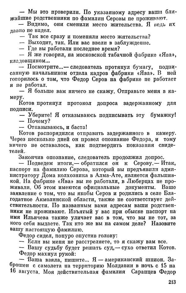 Борис Поляков - Чекисты рассказывают - Страница № 214