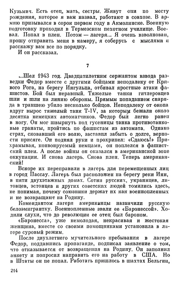 Борис Поляков - Чекисты рассказывают - Страница № 215