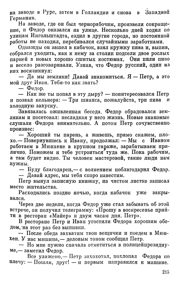 Борис Поляков - Чекисты рассказывают - Страница № 216