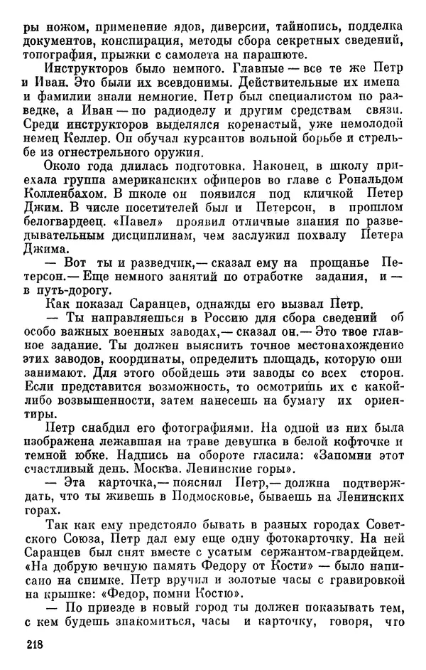 Борис Поляков - Чекисты рассказывают - Страница № 219