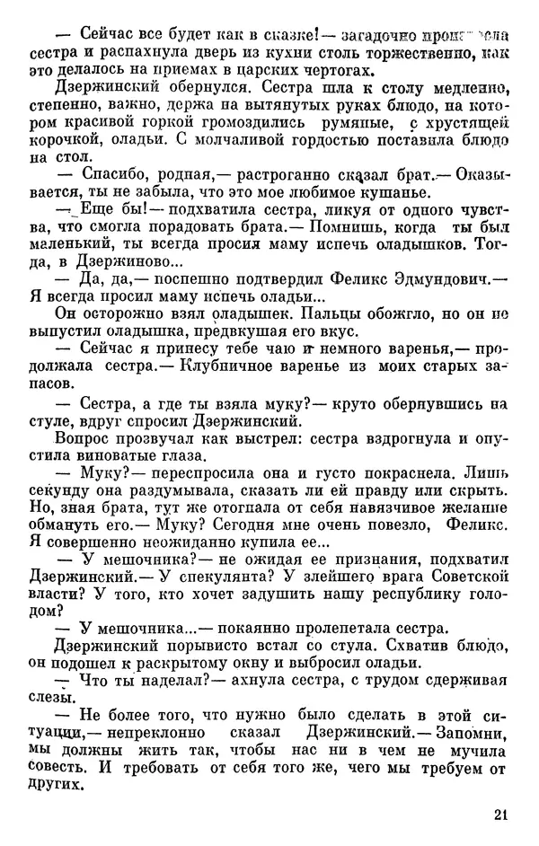 Борис Поляков - Чекисты рассказывают - Страница № 22