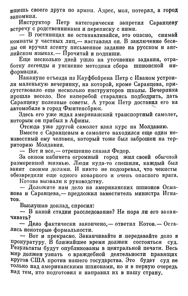 Борис Поляков - Чекисты рассказывают - Страница № 220