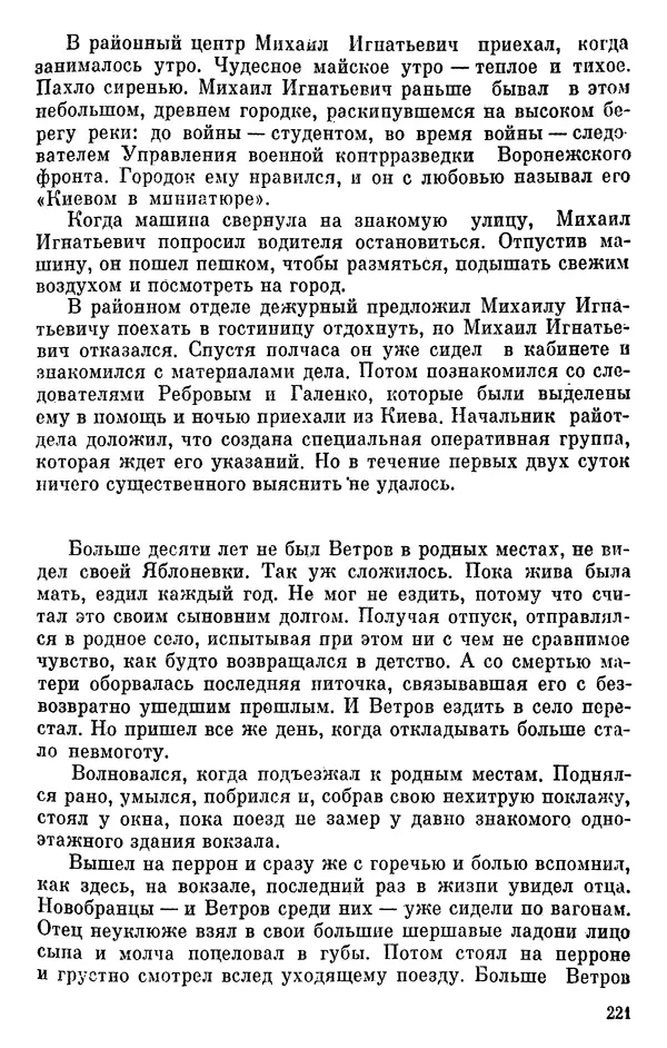 Борис Поляков - Чекисты рассказывают - Страница № 222