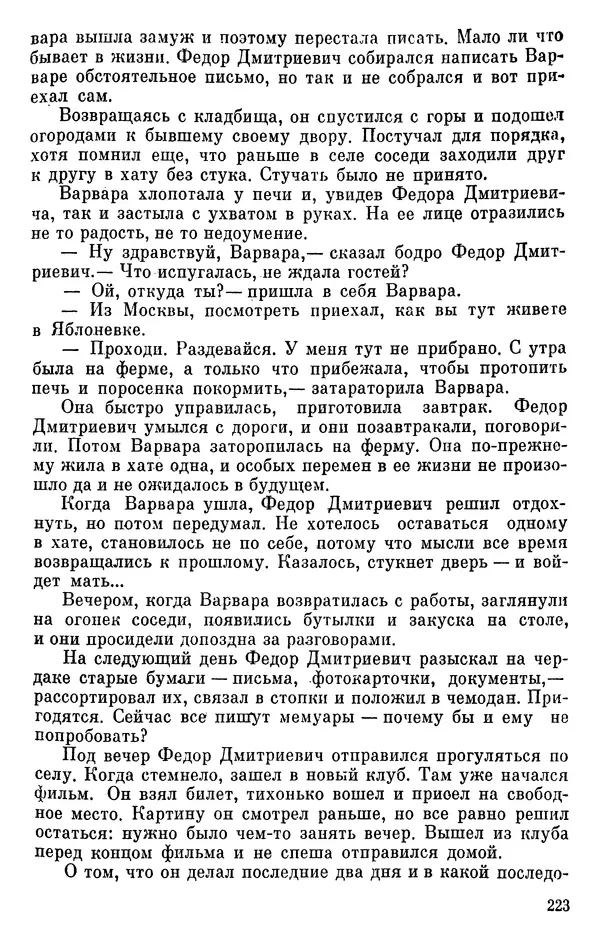 Борис Поляков - Чекисты рассказывают - Страница № 224