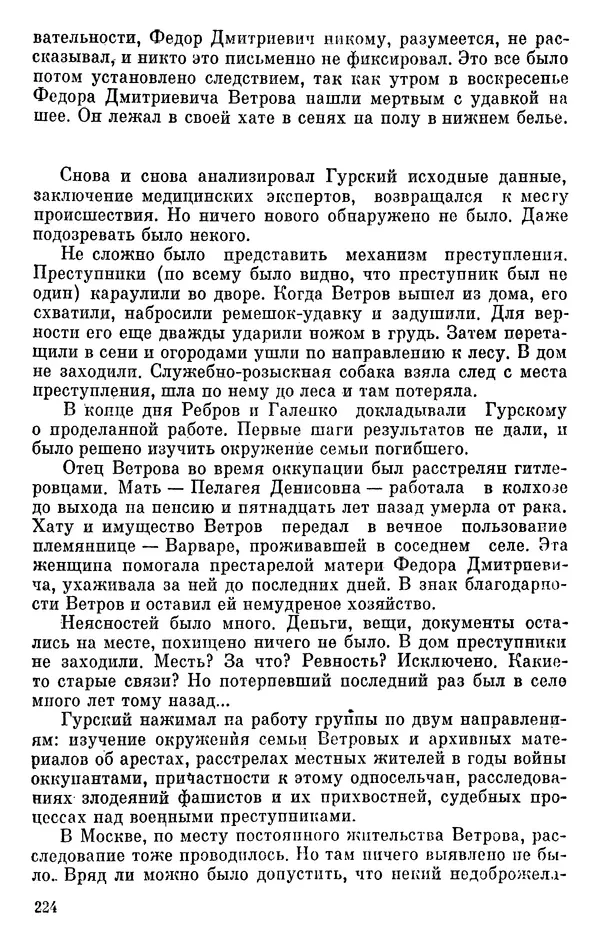 Борис Поляков - Чекисты рассказывают - Страница № 225