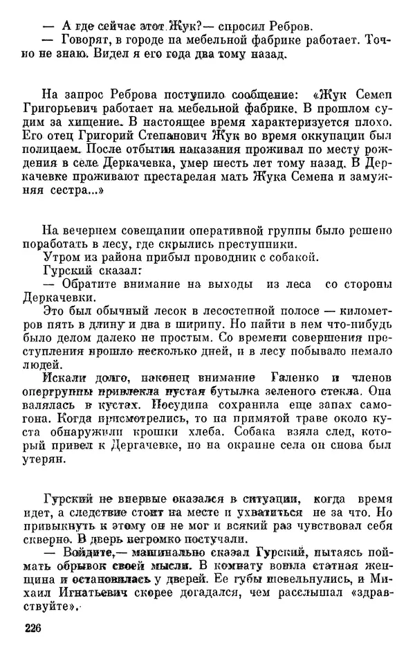 Борис Поляков - Чекисты рассказывают - Страница № 227