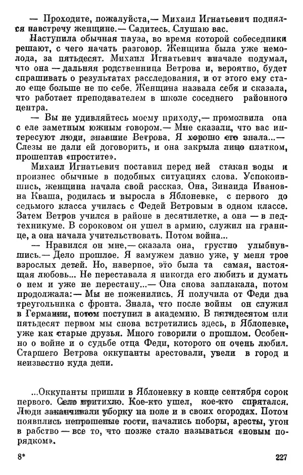 Борис Поляков - Чекисты рассказывают - Страница № 228