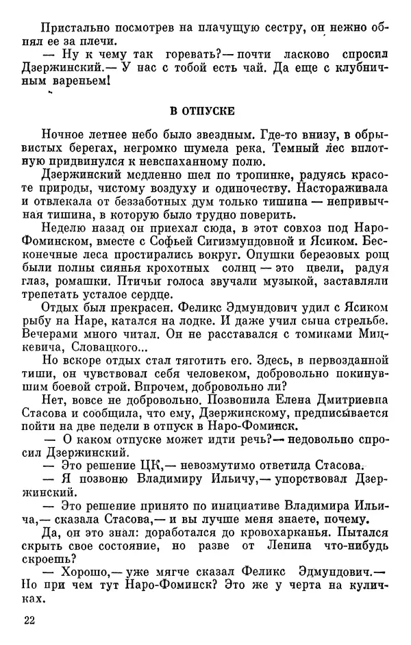 Борис Поляков - Чекисты рассказывают - Страница № 23