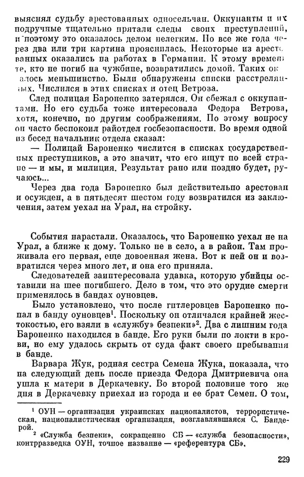 Борис Поляков - Чекисты рассказывают - Страница № 230