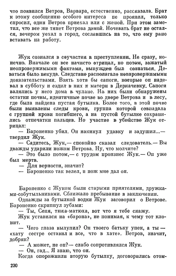 Борис Поляков - Чекисты рассказывают - Страница № 231