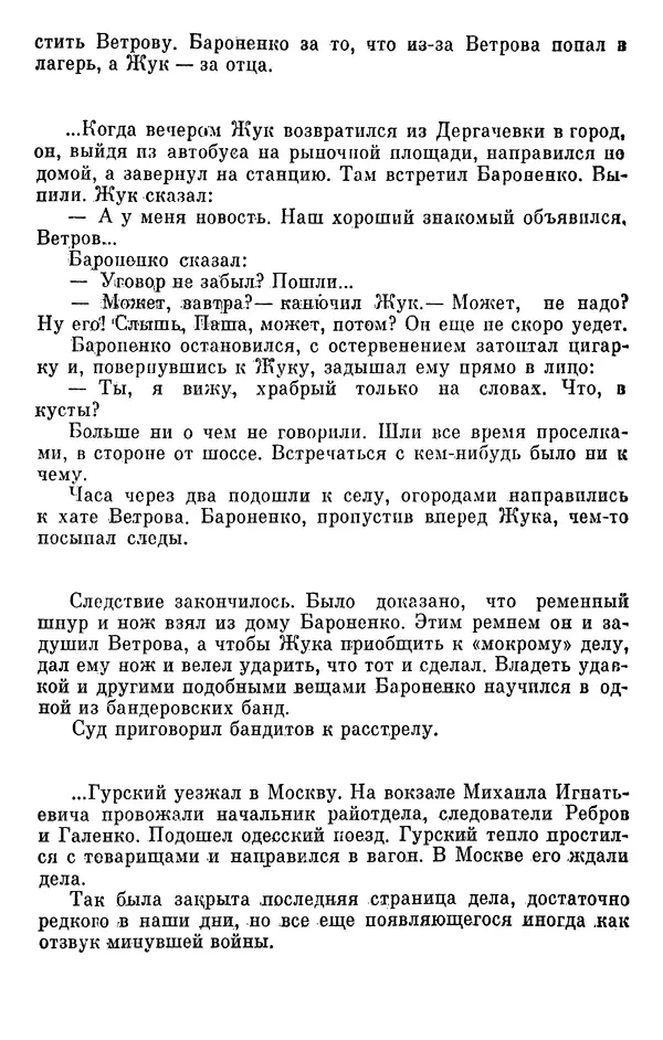 Борис Поляков - Чекисты рассказывают - Страница № 232