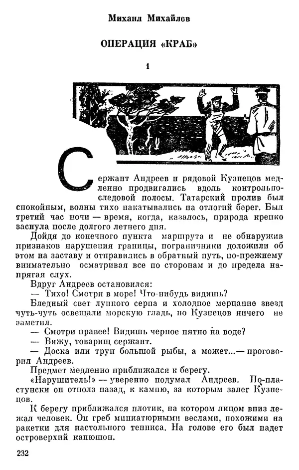 Борис Поляков - Чекисты рассказывают - Страница № 233