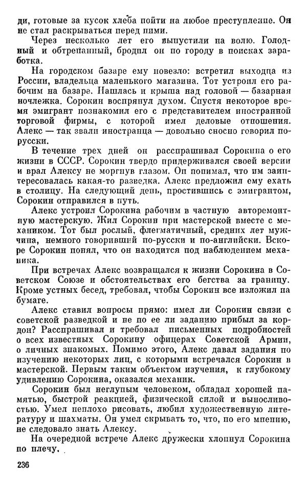 Борис Поляков - Чекисты рассказывают - Страница № 237